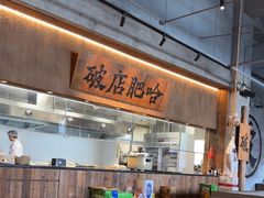 -破店肥哈·海鲜·烧烤(郑州银泰inPARK店)