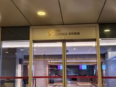 -平安银行深圳机场贵宾厅