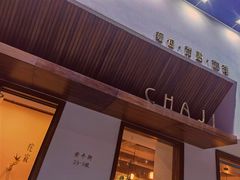 门面-侘寂甜品(自取店)