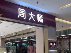 -福田卓悦INTOWN购物中心