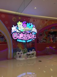 -奇乐儿巴迪总动员儿童乐园(保利时光里店)