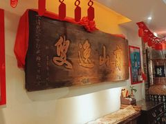 -山西会馆·晋菜·晋商宴·民俗博物馆(体育路店)