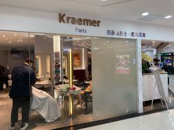 门面-Kraemer Paris  苏豪路易士·嘉玛发廊