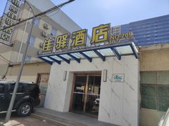 -银座佳驿(济南花园路华信银座商城店)