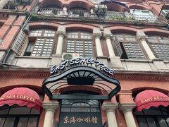 -东海咖啡馆