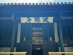 -兰亭风景区