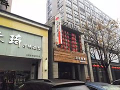 门面-三井寿司