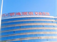 -丽逸酒店