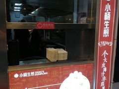 门面-小杨生煎(黄河路店)
