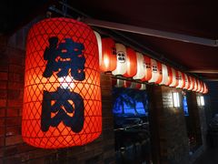 -牛焱·烧肉酒肆(五大道店)