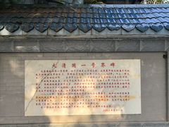 -大清国一号界碑