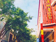 -广州酒家(文昌总店)