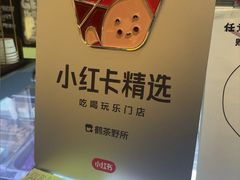 -鹤茶野所(上海首店)