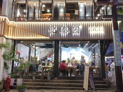 -忆秦园小笼包(惠山古镇总店)