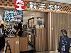 -霸王茶姬(静安大悦城店)