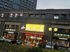 -小城味道(聚成大厦店)