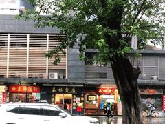 -荔林食店(西华路店)
