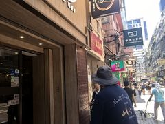 -池记(尖沙咀店)