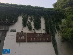 -日出青木·杭帮菜名店