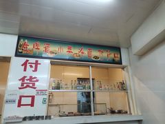 -国营大冷面饭店