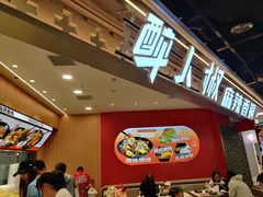 -醉人椒麻辣香锅(王府井喜悦店)