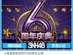 -SNH48星梦剧院