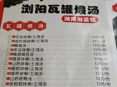 -浏阳瓦罐煨汤(秦皇中路店)