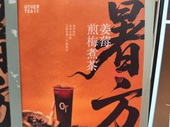 -OT另茶(上海幸福里店)
