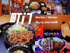 -町门烤肉拌饭专门店(哈西万达店)