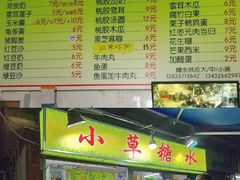 小草糖水-小草糖水(海棠村店)