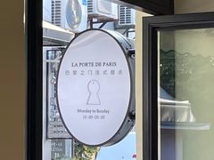 -La Porte de Paris 巴黎之门法式甜品