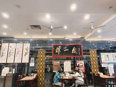 -都一处烧麦馆(前门店)