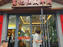 -葛记红焖羊肉(人民路店)