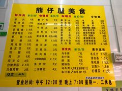 菜单-熊仔屋(吉祥苑小区店)
