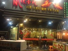 -风味小吃(浦东南路2368)