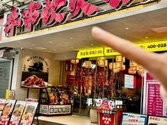 -牛市坎火锅(建设路店)