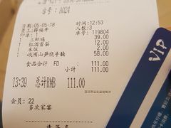 账单-峨嵋小镇(远洋城店)