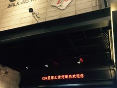 -CGV影城(黄河道ScreenX店)