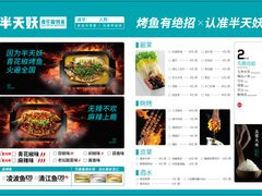 -半天妖烤鱼(丰科万达店)