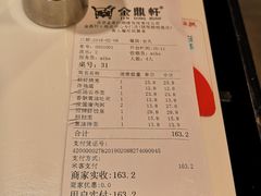 账单-金鼎轩·滋养小餐馆(联想桥店)