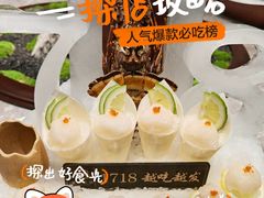 -1718海鲜姿造(苏宁宴请臻选店)