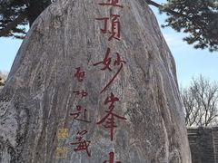 -妙峰山风景名胜区