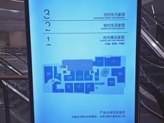 -第六空间国际家居