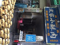 -清真盛志望麻酱酿皮·非遗老字号