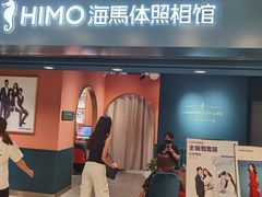 -海马体照相馆(北京apm店)