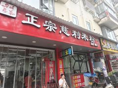 -正宗慈利米粉