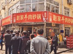 -赵家牛肉砂锅(台西三路店)