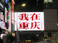 -观音桥步行街