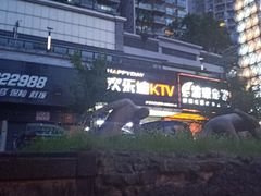 门面-欢乐迪KTV(南坪上海城店)