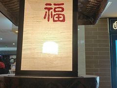 门面-和府捞面(石景山喜隆多店)